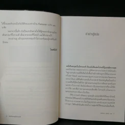 หนึ่งปีแสนสุขในโปรวองซ์ A YEAR IN PROVENCE - งามพรรณอเวชชาชีวะ แปล รูปที่ 10