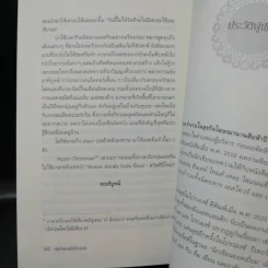 หนึ่งปีแสนสุขในโปรวองซ์ A YEAR IN PROVENCE - งามพรรณอเวชชาชีวะ แปล รูปที่ 13