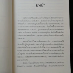 ตำรามรณะ The Rule of Four รูปที่ 12