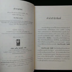 ตำรามรณะ The Rule of Four รูปที่ 10