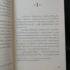 ตำรามรณะ The Rule of Four รูปที่ 13