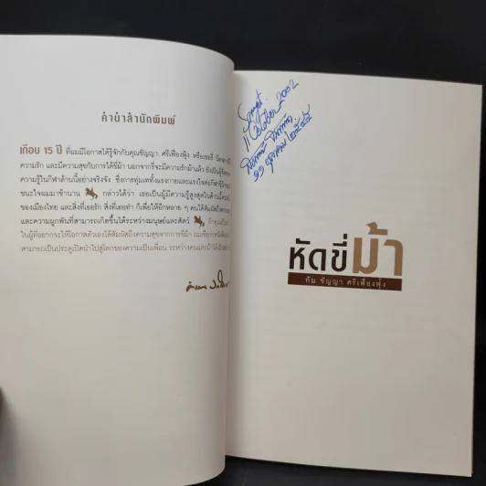 หัดขี่ม้ากับชัญญา ศรีเฟื่องฟุ้ง รูปที่ 10