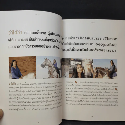 หัดขี่ม้ากับชัญญา ศรีเฟื่องฟุ้ง รูปที่ 12