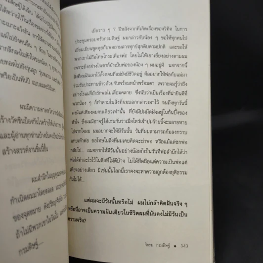 ผมจะเป็นคนดี - วิกรม กรมดิษฐ์ รูปที่ 11
