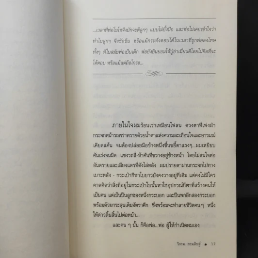 ผมจะเป็นคนดี - วิกรม กรมดิษฐ์ รูปที่ 10