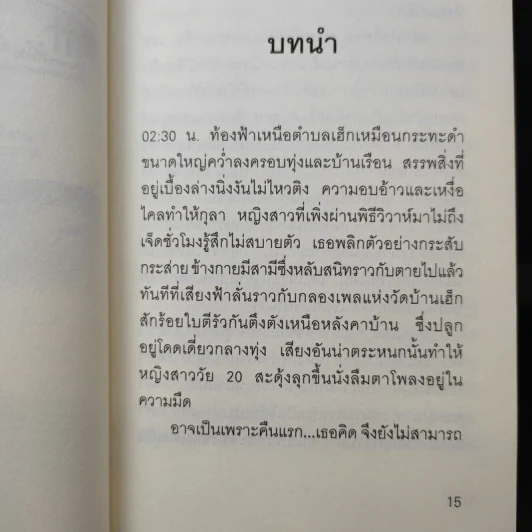 The Trips ทริปส์ - วิสิทธิ์ โพธิวัฒน์ รูปที่ 10