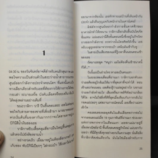 The Trips ทริปส์ - วิสิทธิ์ โพธิวัฒน์ รูปที่ 11