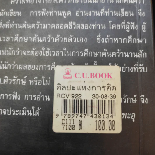 วรรณกรรมชุดสุจิปุลิ - ส.ศิวรักษ์ รูปที่ 15
