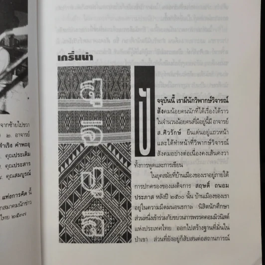 วรรณกรรมชุดสุจิปุลิ - ส.ศิวรักษ์ รูปที่ 10