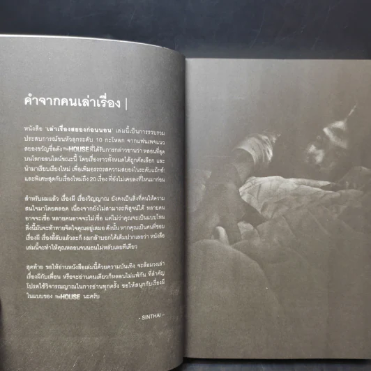 เล่าเรื่องสยองก่อนนอน The House รูปที่ 11