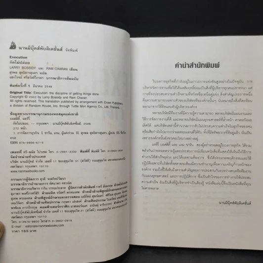 Execution กัดไม่ปล่อย วินัยการทำงานให้สำเร็จ รูปที่ 10