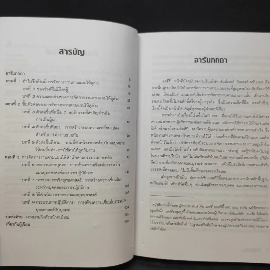 Execution กัดไม่ปล่อย วินัยการทำงานให้สำเร็จ รูปที่ 11