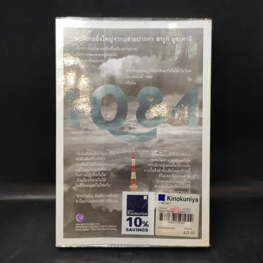 1Q84 HARUKI MURAKAMI เล่ม 1 - Haruki Murakami รูปที่ 2