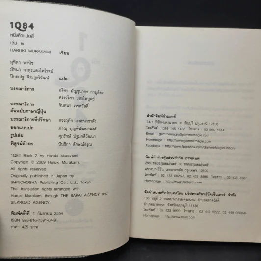 1Q84 HARUKI MURAKAMI เล่ม 1 - Haruki Murakami รูปที่ 9