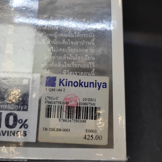 1Q84 HARUKI MURAKAMI เล่ม 1 - Haruki Murakami รูปที่ 12