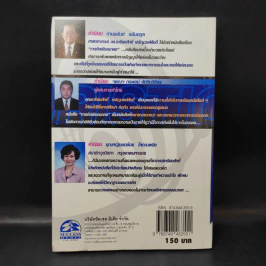 การคิดเชิงอนาคต (ผู้ชนะ 10 คิด) - เกรียงศักดิ์ เจริญวงศ์ศักดิ์ รูปที่ 2