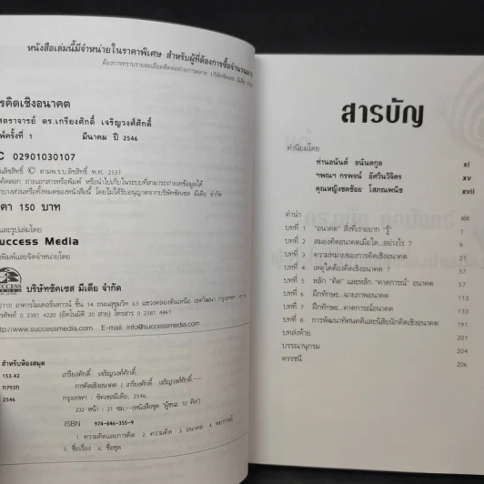 การคิดเชิงอนาคต (ผู้ชนะ 10 คิด) - เกรียงศักดิ์ เจริญวงศ์ศักดิ์ รูปที่ 10