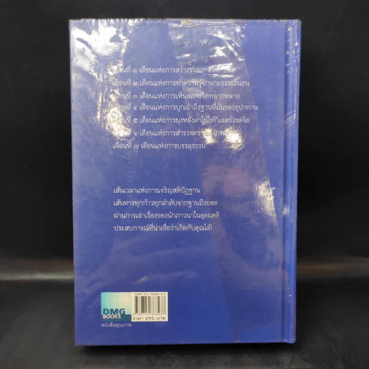7 เดือนบรรลุธรรม - ดังตฤณ รูปที่ 2