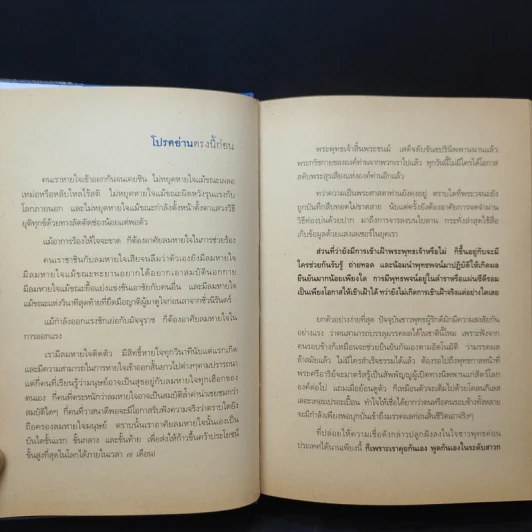 7 เดือนบรรลุธรรม - ดังตฤณ รูปที่ 9