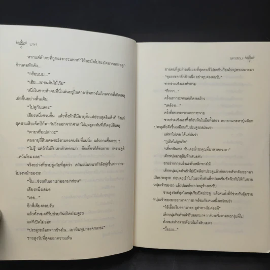 มาห์ - จุฑารัตน์ รูปที่ 12
