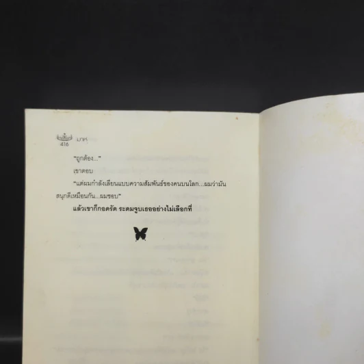มาห์ - จุฑารัตน์ รูปที่ 13