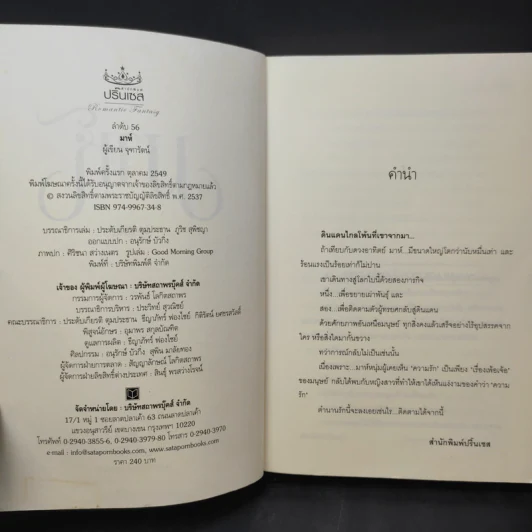 มาห์ - จุฑารัตน์ รูปที่ 10