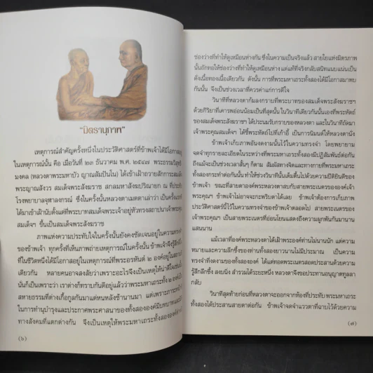 หลวงตา วัดป่าบ้านตาด 3 รวมเรื่องเล่า สิ่งที่เห็น - คุณหลวงและคณะ รูปที่ 10