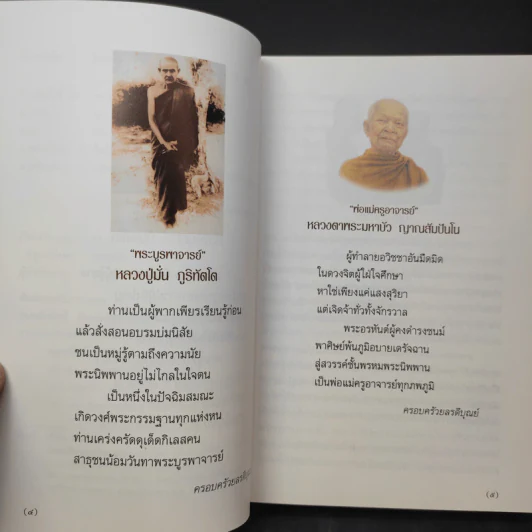 หลวงตา วัดป่าบ้านตาด 3 รวมเรื่องเล่า สิ่งที่เห็น - คุณหลวงและคณะ รูปที่ 9