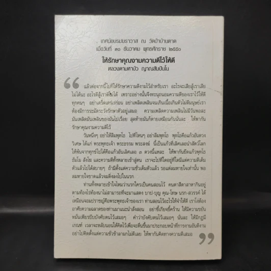 หลวงตา วัดป่าบ้านตาด 3 รวมเรื่องเล่า สิ่งที่เห็น - คุณหลวงและคณะ รูปที่ 2