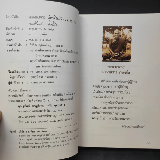 หลวงตา วัดป่าบ้านตาด 3 รวมเรื่องเล่า สิ่งที่เห็น - คุณหลวงและคณะ รูปที่ 8