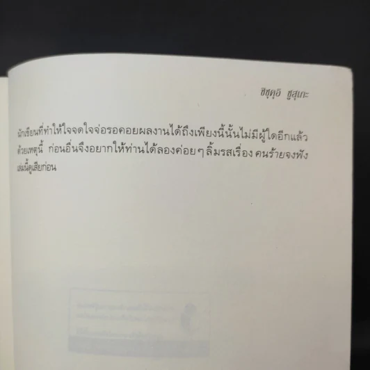 คนร้ายจงฟัง - ซิซุคุอิ ซูสุเกะ รูปที่ 11