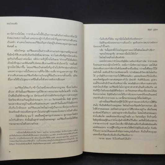 คนร้ายจงฟัง - ซิซุคุอิ ซูสุเกะ รูปที่ 10