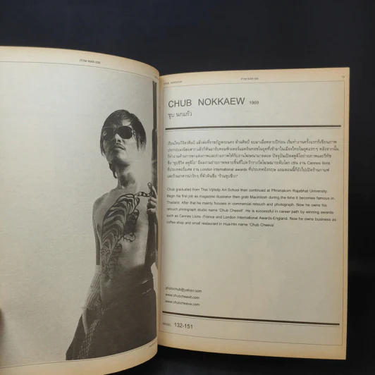 I TYM WAR หนังสือไอติม ฉบับสงคราม 2009 (นิทรรศการศิลปะ โดย หนังสือ ITYM) รูปที่ 15