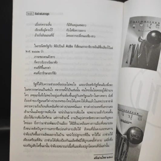 วรรณกรรมชุดสุจิปุลิ ศิลปะแห่งการพูด - ส.ศิวรักษ์ รูปที่ 14
