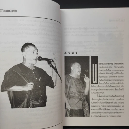 วรรณกรรมชุดสุจิปุลิ ศิลปะแห่งการพูด - ส.ศิวรักษ์ รูปที่ 11