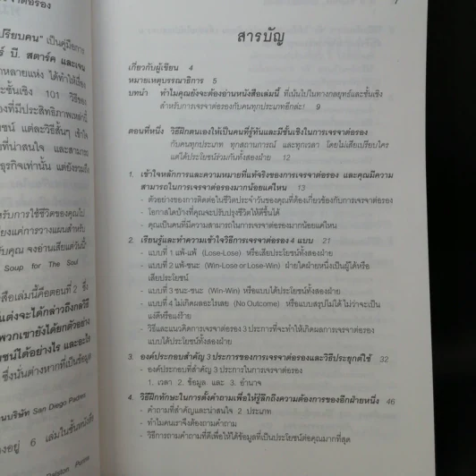 101 วิธี ทำอย่างไรไม่ให้เสียเปรียบคน รูปที่ 9