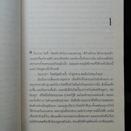 สายเลือดฆาตกรรม Oranges and Murder - Alison Prince รูปที่ 10