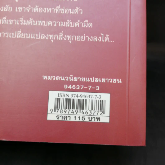 สายเลือดฆาตกรรม Oranges and Murder - Alison Prince รูปที่ 12