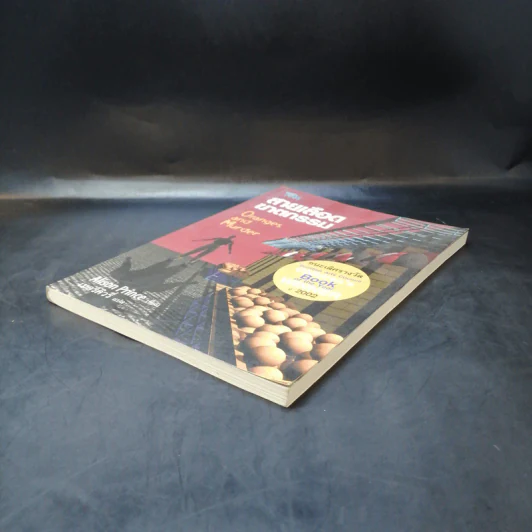 สายเลือดฆาตกรรม Oranges and Murder - Alison Prince รูปที่ 7
