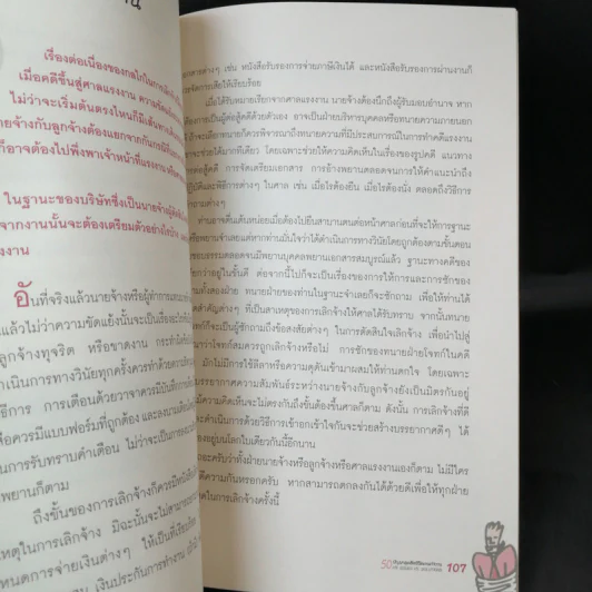50 ปัญหาสุดฮิต ชีวิตคนทำงาน รูปที่ 12