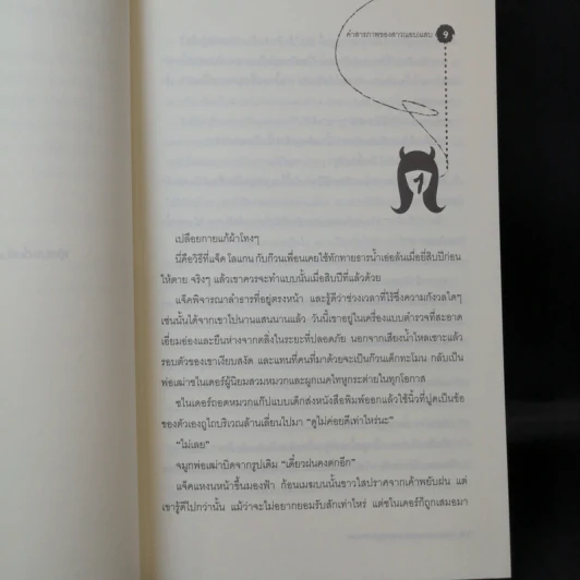 คำสารภาพของสาว(แอบ)แสบ - Susanna Carr รูปที่ 10