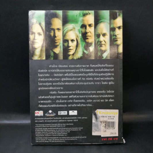 CSI: ไขปมคดีปริศนา ตอน นรกเย็น - แมกซ์ อัลลัน คอลลินส์ รูปที่ 2