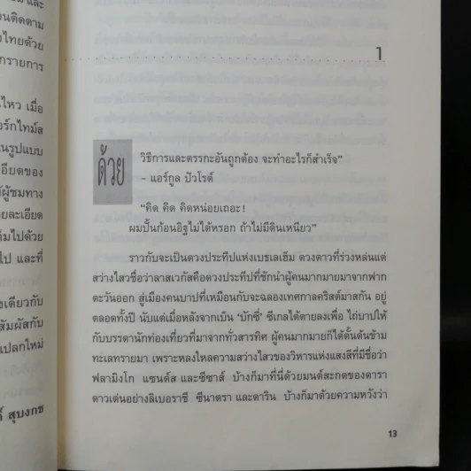 CSI: ไขปมคดีปริศนา ตอน นรกเย็น - แมกซ์ อัลลัน คอลลินส์ รูปที่ 11