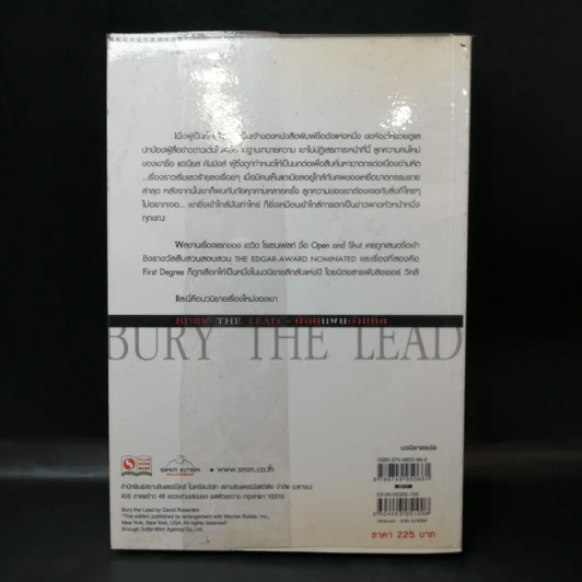 Bury the Lead ย้อนแผนอำมหิต - เดวิด โรเซนเฟลท์ รูปที่ 2