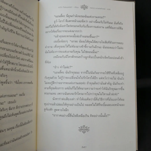 Bury the Lead ย้อนแผนอำมหิต - เดวิด โรเซนเฟลท์ รูปที่ 12