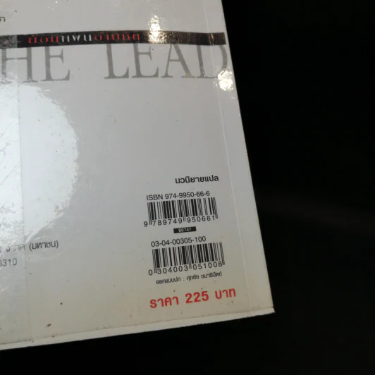 Bury the Lead ย้อนแผนอำมหิต - เดวิด โรเซนเฟลท์ รูปที่ 13