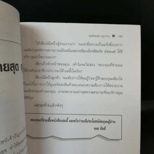 Dealing with Difficult People จัดการมนุษย์เจ้าปัญหาแบบมืออาชีพ - Roy Lilley รูปที่ 14