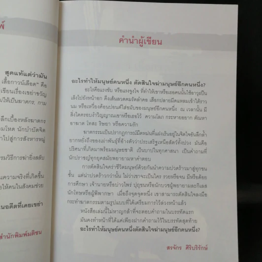 ฆาตกรสาว เสื้อกาวน์เลือด - สรจักร รูปที่ 11