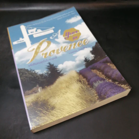 หนึ่งปีแสนสุขในโปรวองซ์ A YEAR IN PROVENCE - งามพรรณอเวชชาชีวะ แปล รูปที่ 8