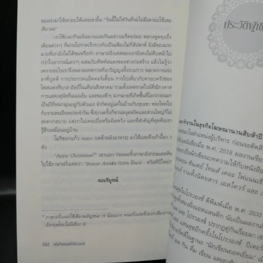 หนึ่งปีแสนสุขในโปรวองซ์ A YEAR IN PROVENCE - งามพรรณอเวชชาชีวะ แปล รูปที่ 13